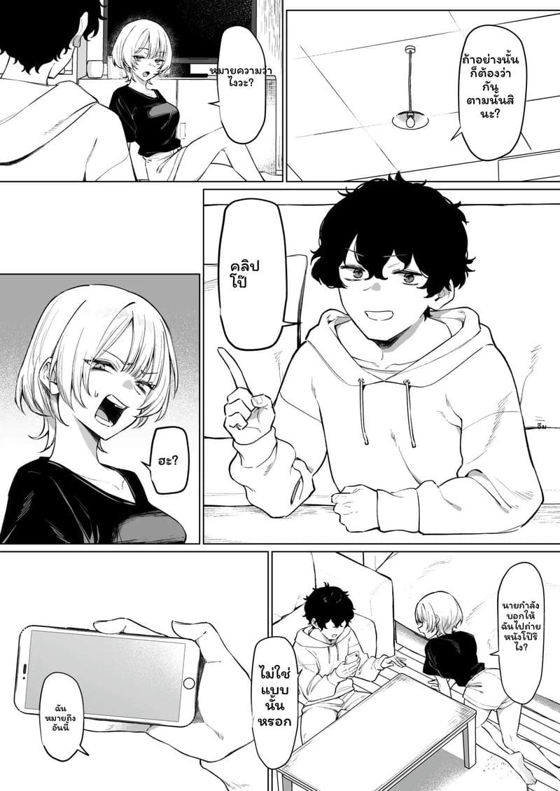 โดจิน จูบกับรุ่นพี่เพื่อเงิน